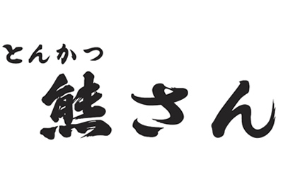 とんかつ熊さん